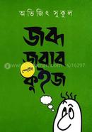 Jabda Jabab Sports Quiz image