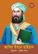 Jabir Ibne Hayan image