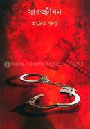 Jabojjibon image