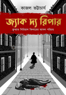 জ্যাক দ্য রিপার image