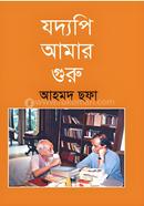 Jaddopi Amar Guru image