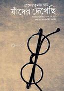 Jader Dekhechi 1st And 2nd Part image