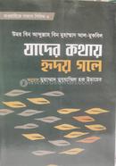 Jader Kothay Hridoy Gole image