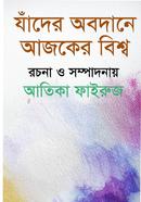 Jader Obodane Ajker Biswa image