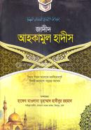 Jadid Ahkamul Hadish image