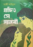 Jodio se Manobi image