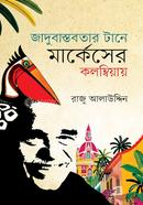 জাদুবাস্তবতার টানে মার্কেসের কলম্বিয়ায় image