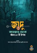 Jadu o bodnojor theke bachar 10ti upay image