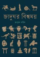 জাদুঘর বিশ্বময় image