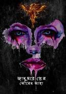 Jadughore Prem image