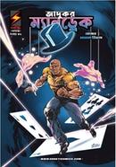 Jadukor Mandrake : Ajob Mamla Bivag image