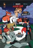 Jadukor Mandrake : Two Stories image