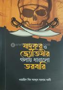 Jadukor O Joutisheer Golay Dharalo Torbari image