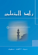 Jadul Mutaallimein image