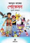 Jadur Rajje Pokemon image