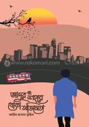 Jadur Sohore Boka Ovineta image