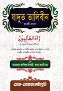 Jadut Talebin (Arbi-Bangla) image