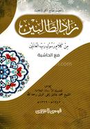 Jadut Talebin (Moton) image