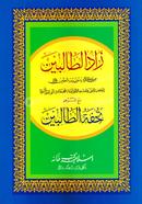 Jadut Talebin (Urdu Shoraho) image