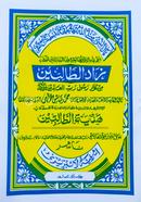 Jadut Talibin Arobi (Moton) image