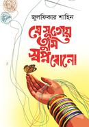 Jae Sutoy Tumi Sopno Bono image