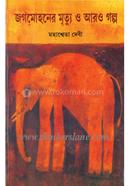 Jagamohaner Mrittu O Aaro Galpa image