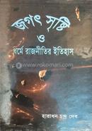 Jagat Sristi o dharme rajnitir itihash image