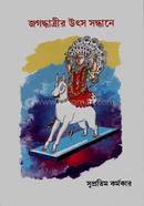 Jagatdhatrir Utsha Shandhane image