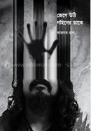 Jage Uthi Gohiner Dake image