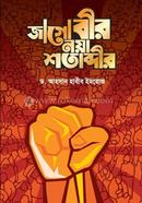 Jago Bir Naya Shatabdir image