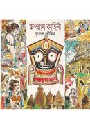 Jagonnath Jahini image