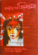 Jagoroner Naam Tilottama image