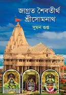 Jagroto Jyotirlinga Sri Somnath image