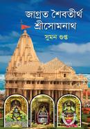 Jagroto Shaibatirth Srisomnath image