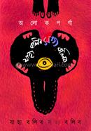 Jaha Balibo Satya Balibo image