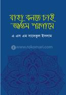 Jaha Bolte Chai Antim Poygame image