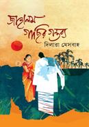 Jahalam Gachir Gantobya image