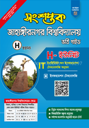 Jahangir Nogor Biswobidyaloy Vorti Guide (H-Unit) image