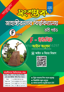 Jahangir Nogor Biswobidyaloy Vorti Guide (F-Unit) image