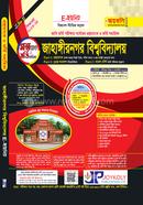 জাহাঙ্গীরনগর বিশ্ববিদ্যালয় - প্রশ্নব্যাংক E ইউনিট image