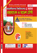 Jahangirnagar University Questionbank o Model Test C Unit image