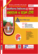 Jahangirnagar University Questionbank o Model Test E Unit image