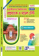 জাহাঙ্গীরনগর বিশ্ববিদ্যালয় প্রশ্নব্যাংক ও মডেল টেস্ট - E ইউনিট image