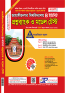 Jahangirnagar University Questionbank o Model Test B Unit image