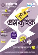 Jahangirnagor University Booster Question Bank B Unit image