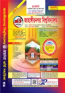 Jahangirnogor Bishshobiddaloy B-Unit Vorti Shohayeka (Shomajbiggan Onushod) image