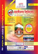 Jahangirnogor Bishshobiddaloy D-Unit Vorti Shohayeka (Jibobiggan Onushod) image