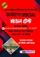 Jahangirnogor Special Model Test (Science A D H Unit) image