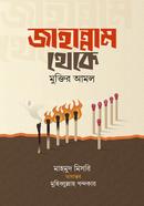 Jahannam Teke Muktir Amol image