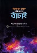 Jahannam theke poribarke bachai image